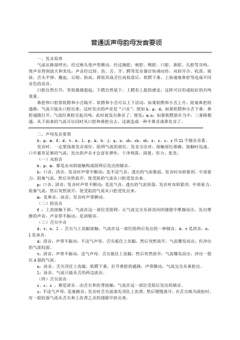 普通话声母韵母发音要诀