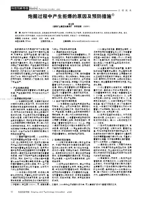 炮掘过程中产生拒爆的原因及预防措施