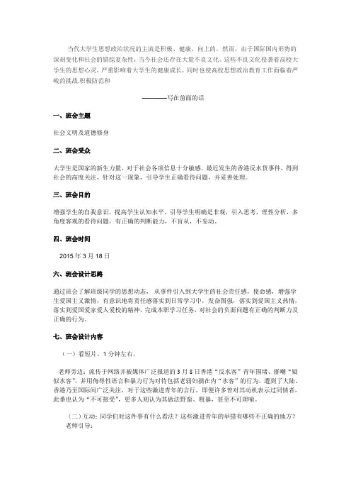 国辅导员职业技能大赛主题班会策划书