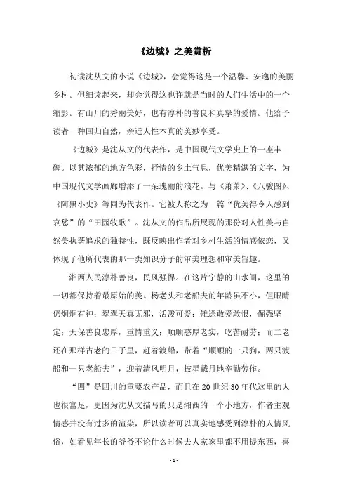 《边城》之美赏析