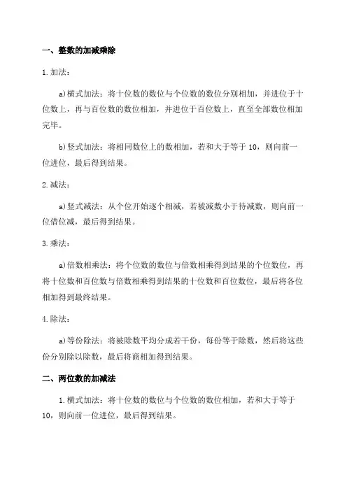 数学四年级下册简便方法计算题