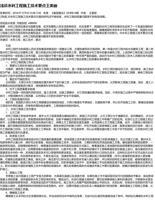 浅谈水利工程施工技术要点王美丽