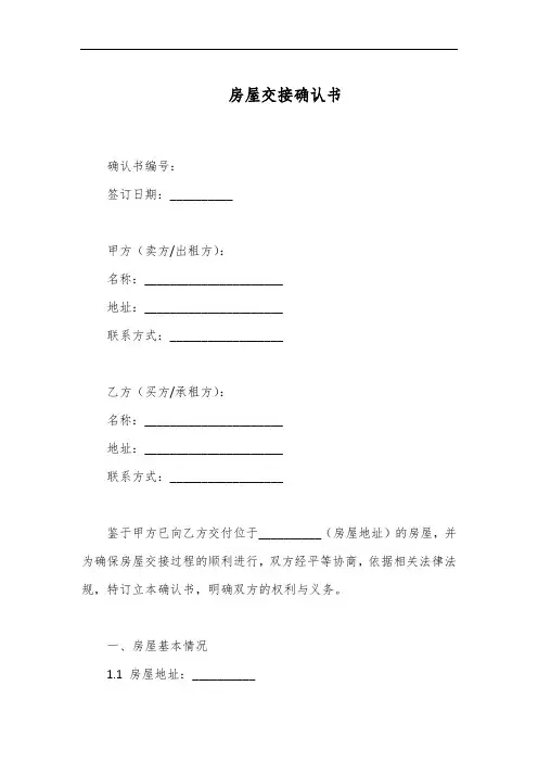 房屋交接确认书