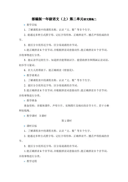 部编版一年级语文(上)第二单元语文园地二