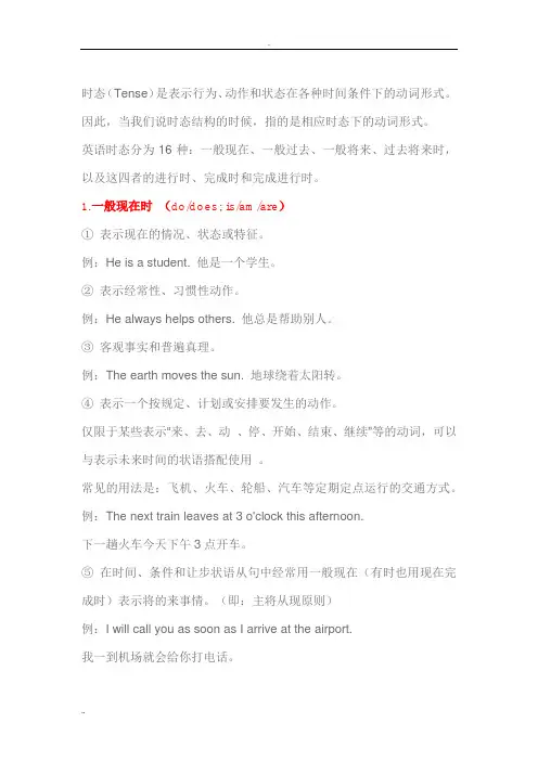 英语中的16种时态