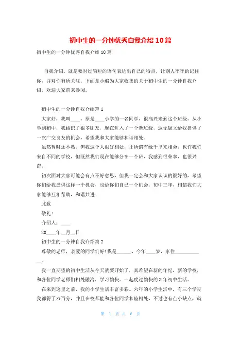 初中生的一分钟优秀自我介绍10篇