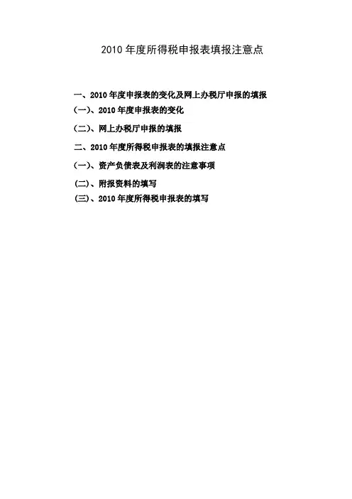 2010年度申报表填报注意点