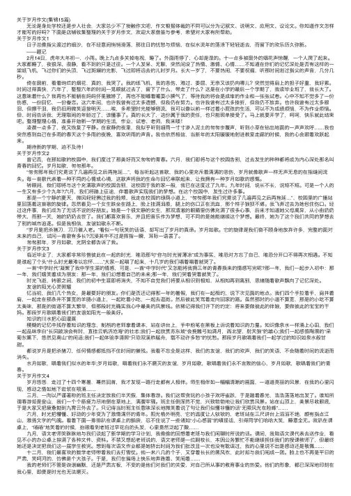 关于岁月作文（集锦15篇）