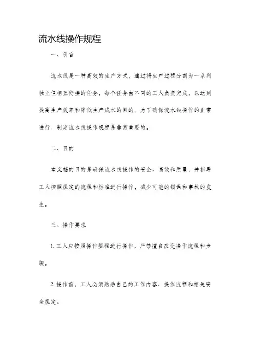 流水线操作规程
