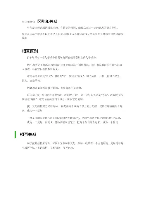 单句和复句  区别和关系