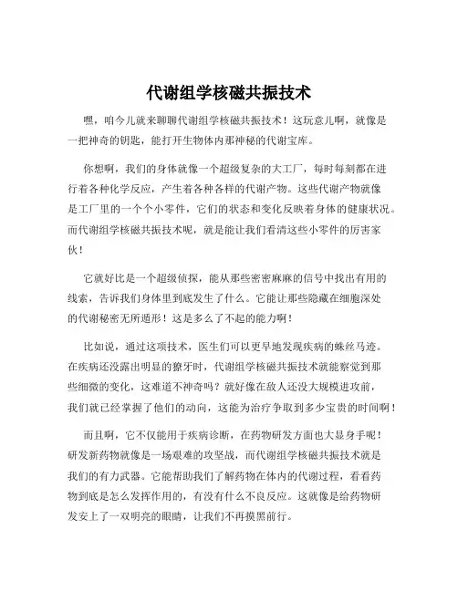 代谢组学核磁共振技术