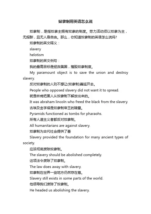 奴隶制用英语怎么说