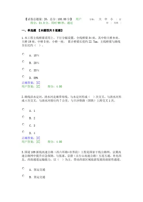国道109新线高速公路(西六环路-界段)工程桥梁设计与研究试卷