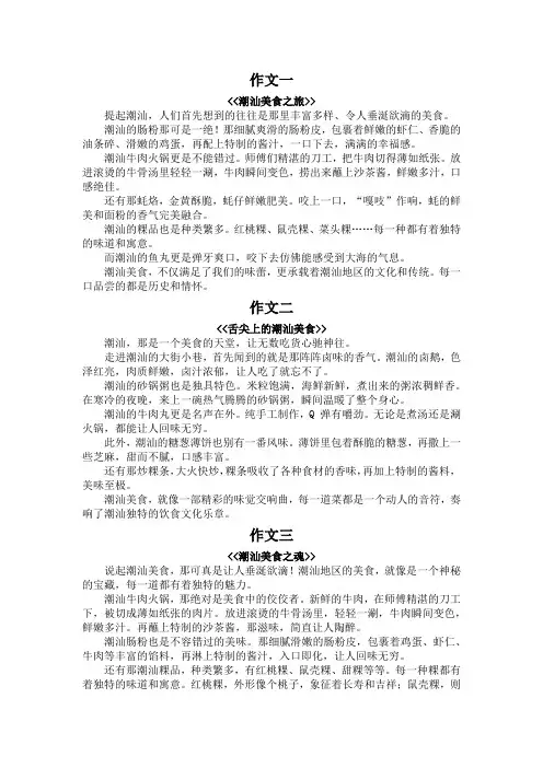 潮汕的美食作文450字六年级