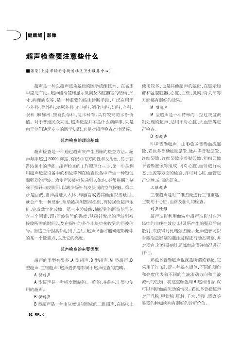 超声检查要注意些什么