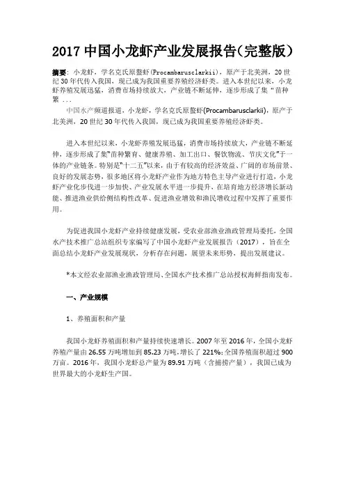 2017中国小龙虾产业发展报告(完整版)