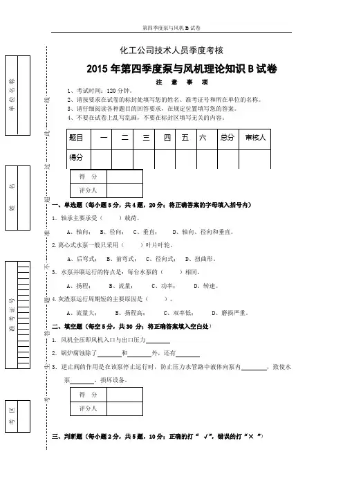 第四季度泵与风机B试卷