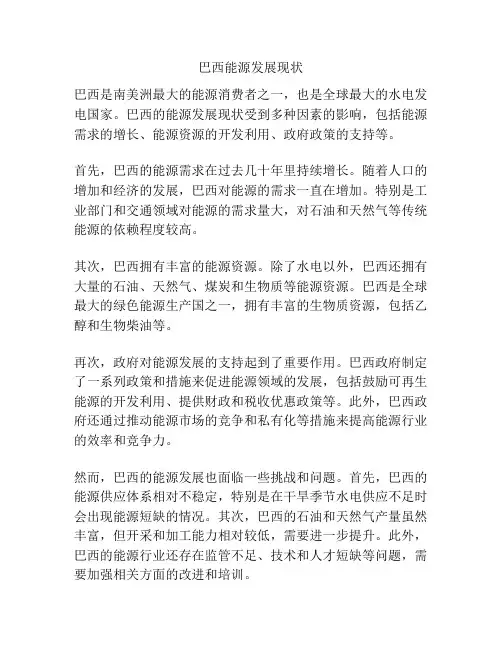 巴西能源发展现状