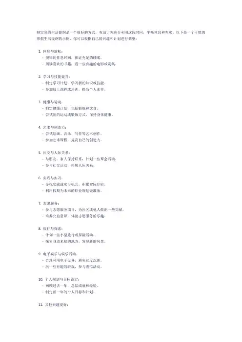 我的寒假生活提纲