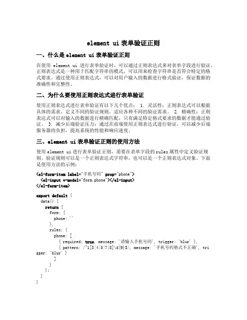 element ui表单验证正则
