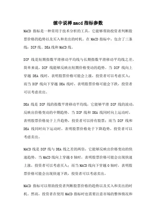 缠中说禅macd指标参数