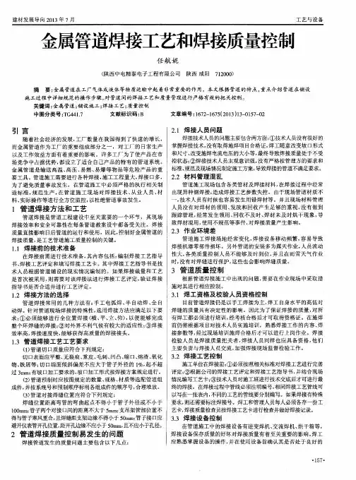 金属管道焊接工艺和焊接质量控制