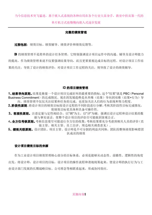 id部绩效考核表