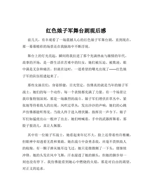 红色娘子军舞台剧观后感