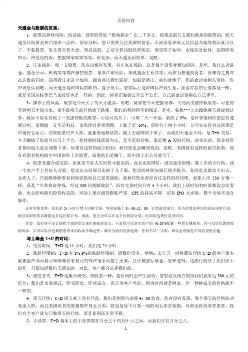 天通金与股票的区别