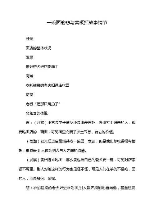 一碗面的悲与喜概括故事情节