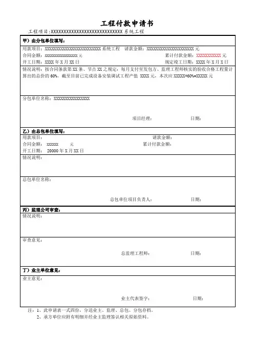 工程付款申请书