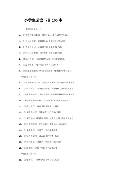 小学生必读书目100本