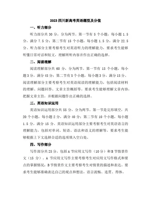 2023四川新高考英语题型及分值