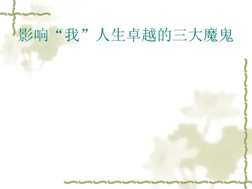九点领导力讲义讲解学习