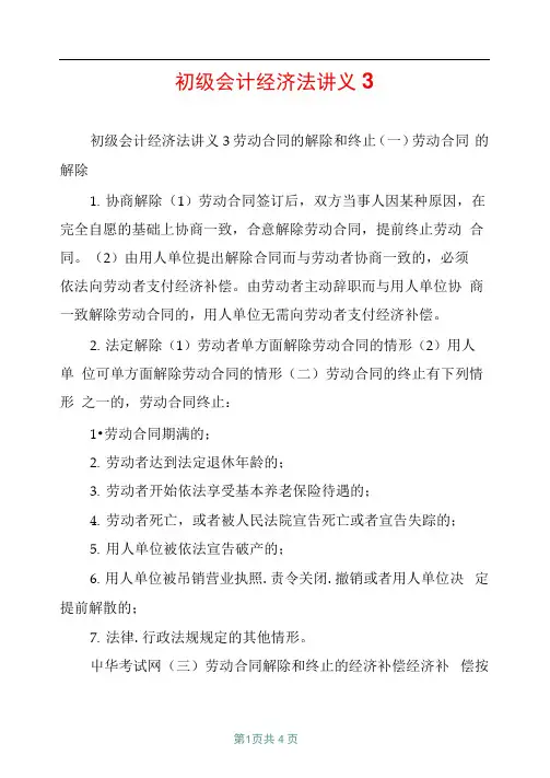 初级会计经济法讲义3