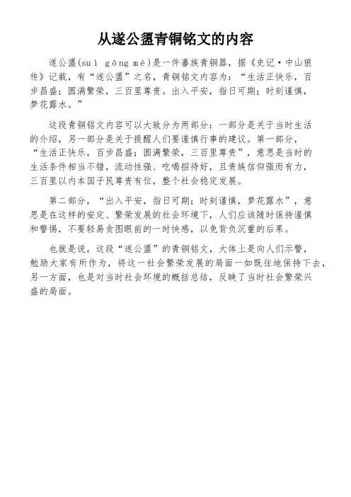 从遂公盨青铜铭文的内容