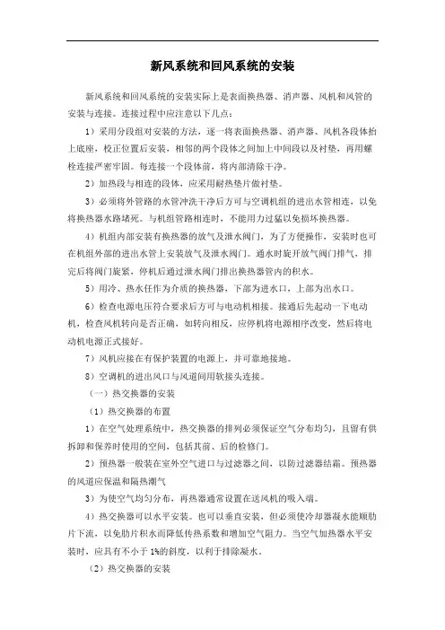新风系统和回风系统的安装