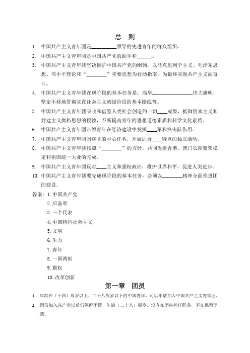 团章题库