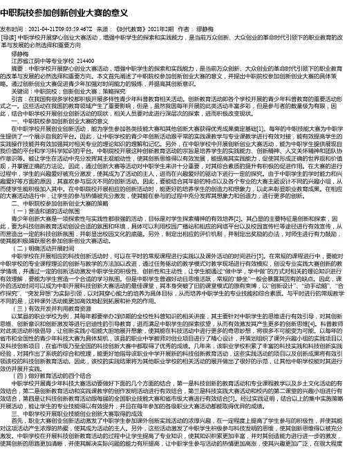 中职院校参加创新创业大赛的意义