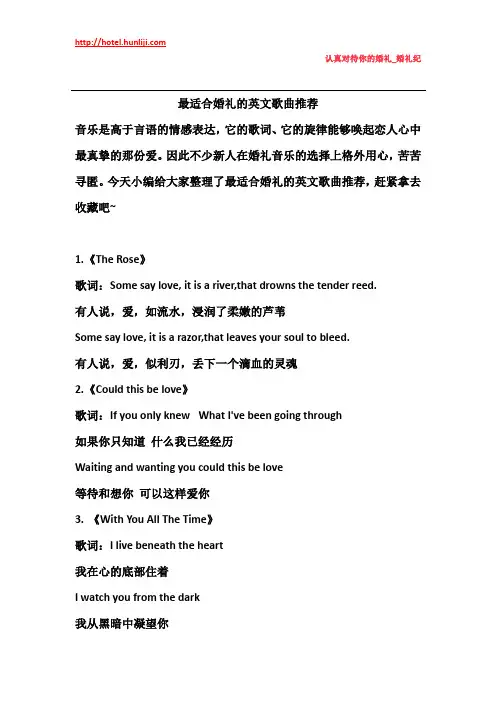 婚礼纪：最适合婚礼的英文歌曲推荐