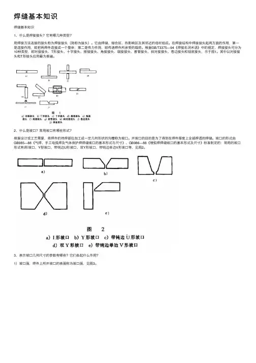 焊缝基本知识