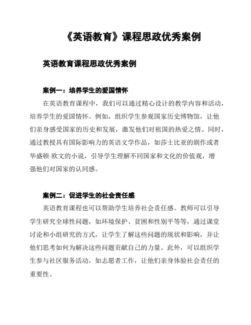 《英语教育》课程思政优秀案例