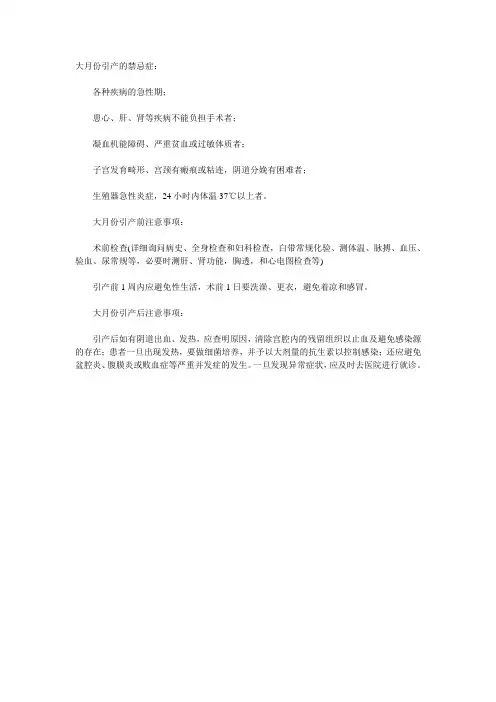 大月份引产的流程及注意事项