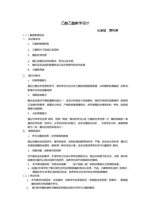 乙酸乙酯教学设计.docx