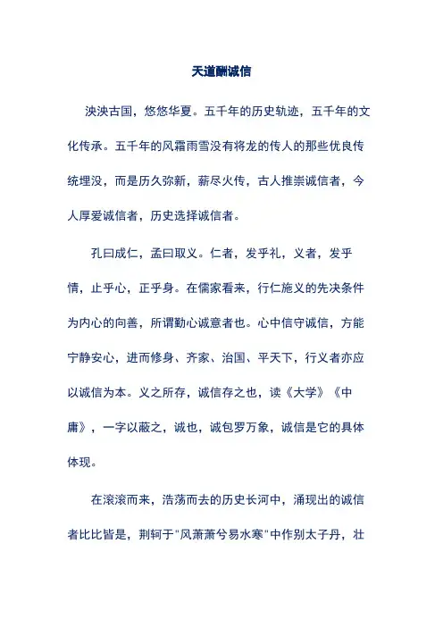 5篇高考满分作文汇编：天道酬诚信