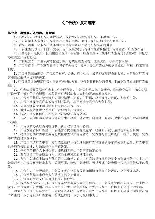 广告法复习题纲