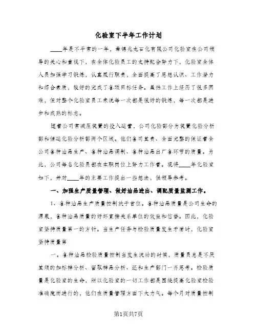 2024年化验室下半年工作计划（4篇）