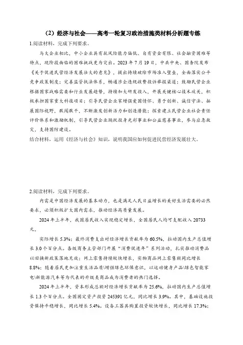 (2)经济与社会——2025届高考政治一轮复习措施类材料分析题专练