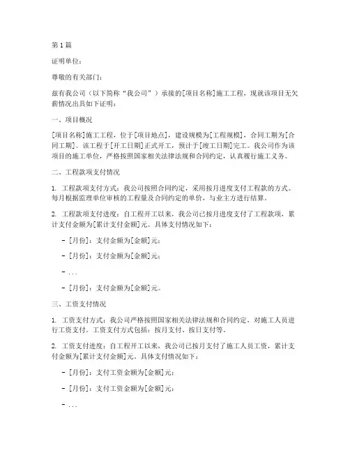 施工工程无欠薪证明(3篇)