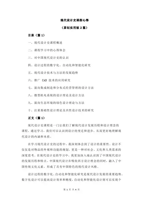 现代设计史课程心得